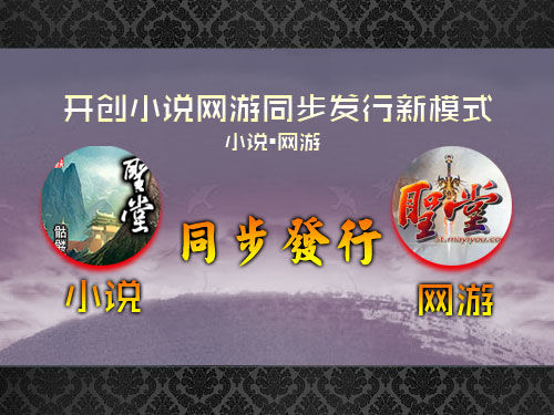 《圣堂》小說(shuō)網(wǎng)游同步發(fā)行