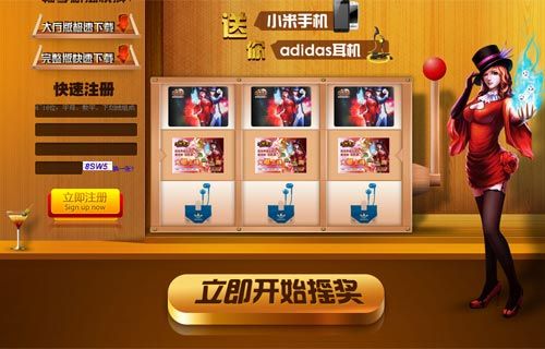 注册摇好礼 注册摇好礼