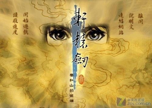 軒轅劍