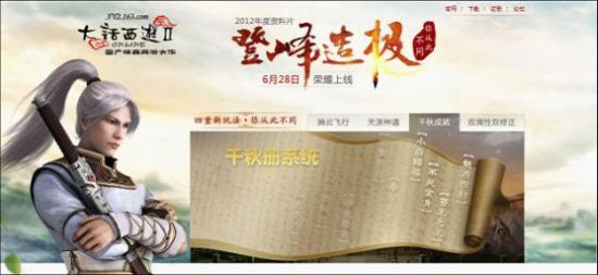 大話2新資料片四大革新玩法等你來玩