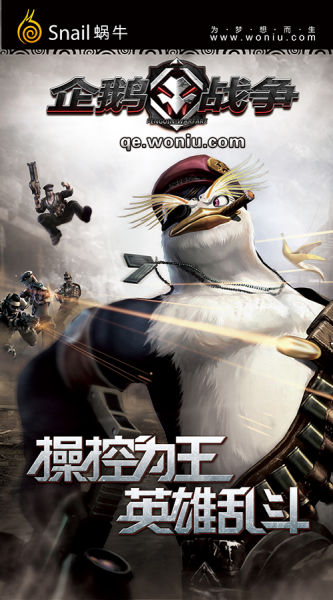《企鵝戰爭》遊戲宣傳海報
