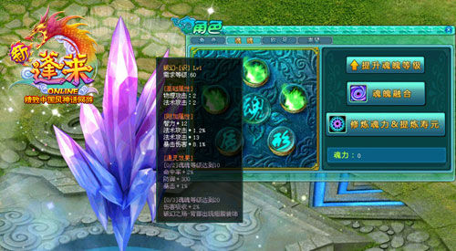 魂魄系統
