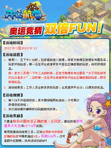奧運競猜雙倍FUN