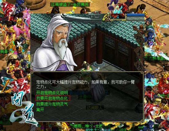 NPC“達(dá)聞散人”