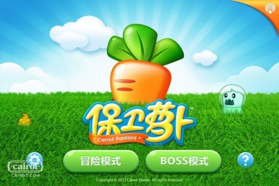 潮得可爱 iOS游戏《保卫萝卜》引领塔防新潮流