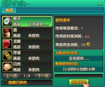 商品研究