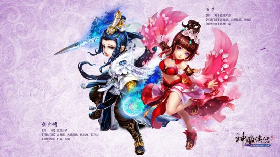 《神雕俠侶》秦少游與云夕