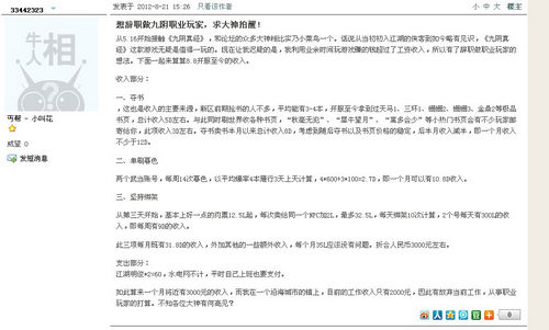 帖子詳情