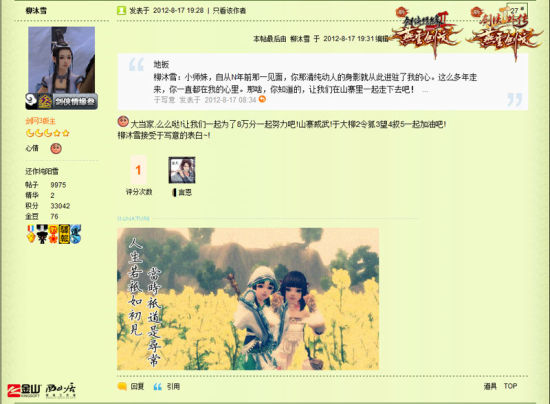 對(duì)TA愛的祝福在主題帖里的回復(fù)