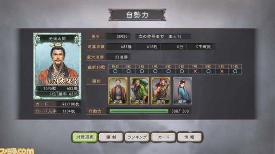 三国志12》登陆PS3 新增100名新武将_电视游戏_新浪游戏_新浪网