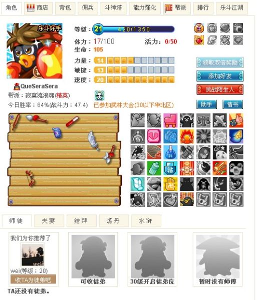 Q宠大乐斗人物信息-7G8G社交游戏网