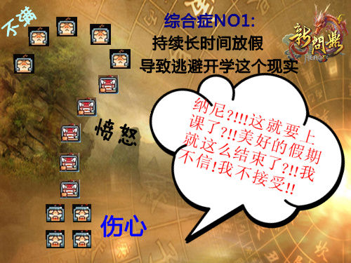 假期綜合癥