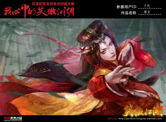 完美未來之星“我心中的笑傲江湖”美術(shù)大賽優(yōu)秀作品之一