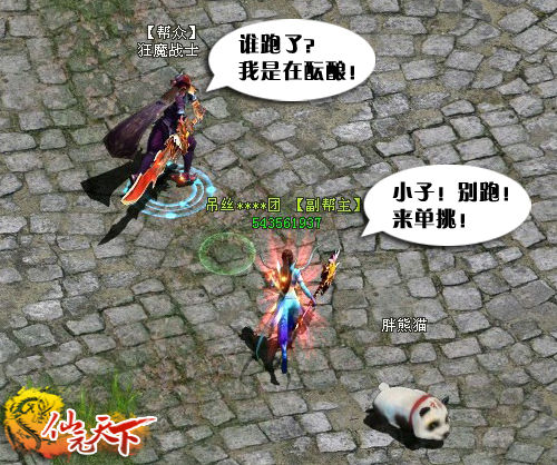 仙元約架