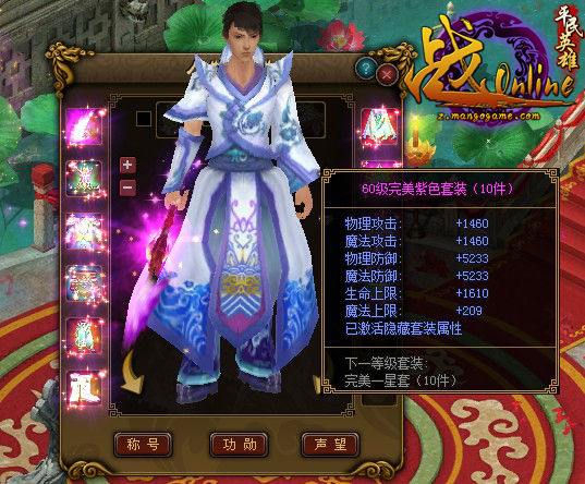 60級完美紫色套裝