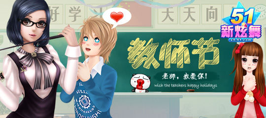 教師節