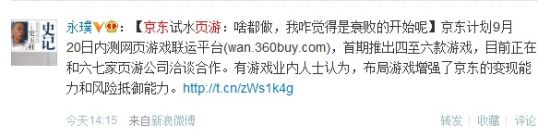 刨根问底CEO认为京东试水页游是衰败的开始 刨根问底CEO认为京东试水页游是衰败的开始