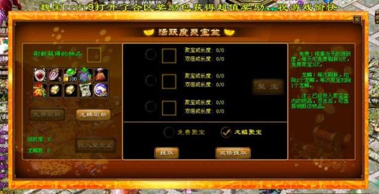 活躍度聚寶盆