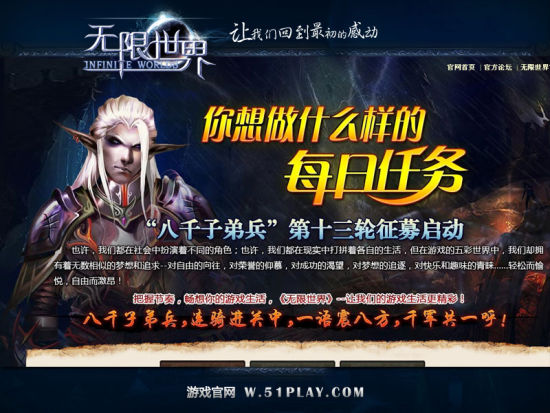 《無限世界》第十三期“八千子弟兵”招募專區