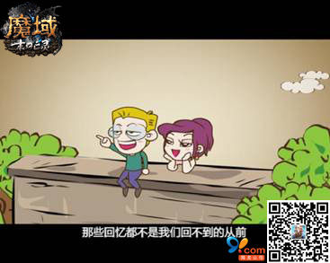 《魔域》美妙的时光,错过必然后悔 《魔域》美妙的时光,错过必然后悔