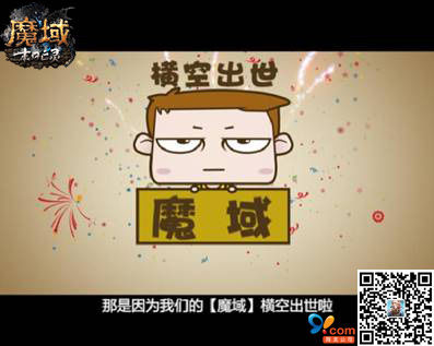 最棒的还是《魔域》的横空出世 最棒的还是《魔域》的横空出世