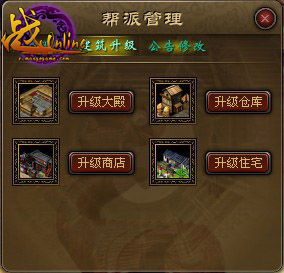 幫派管理