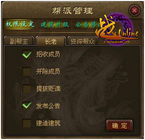 幫派管理