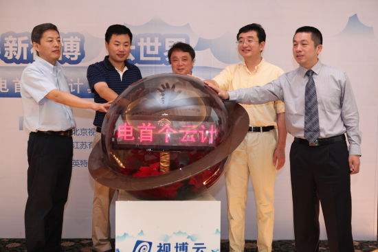 视博云与合作伙伴共同见证中国广电首个云计算平台落地南京 视博云与合作伙伴共同见证中国广电首个云计算平台落地南京