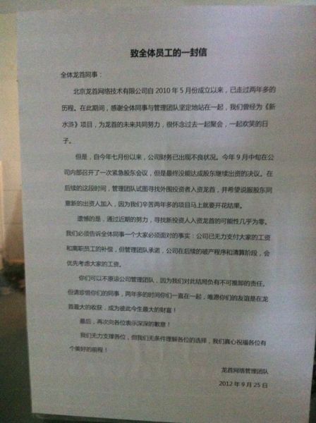 北京龙首网络宣布破产劳动仲裁已受理_产业服