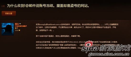 称自己收到了来自战网的邮件,邮件告知玩家账号被冻结,要求玩家登陆