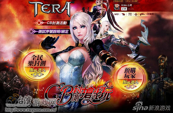 ▲《TERA》CB封测抢先玩 ▲《TERA》CB封测抢先玩