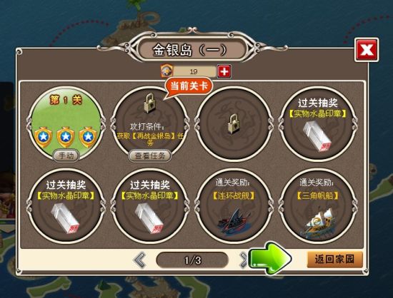 关卡选择