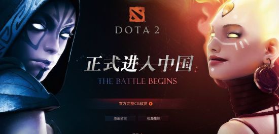 DOTA2