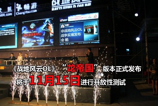 《战地风云OL》新版“龙帝国”正式发布