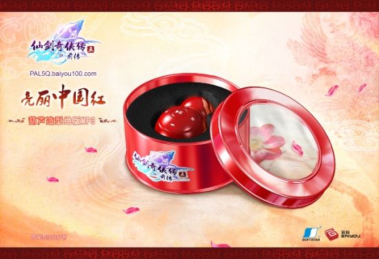 《仙剑5前传》亮丽中国红葫芦造型绝版MP3及收纳盒