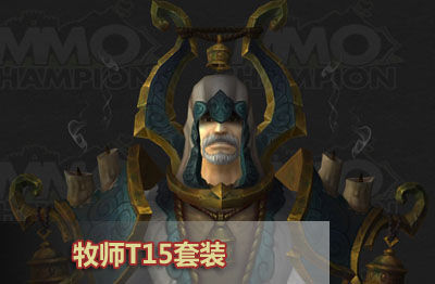 魔兽世界牧师T15套装效果预览