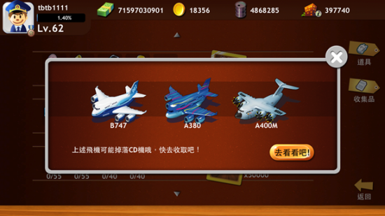 拾金不昧《航空大亨》2.4版弘扬民族精神