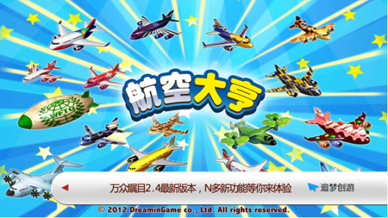 拾金不昧《航空大亨》2.4版弘扬民族精神