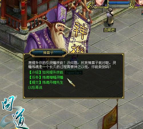 引靈幡職業進階 問道尋仙道途風云起