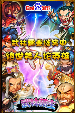 玩《武林萌主》 抱得美人归 玩《武林萌主》 抱得美人归