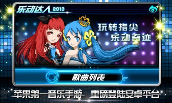 《乐动达人》安卓版下载破百万 备受铁粉推崇