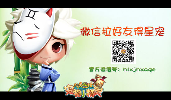 《幻灵仙境》今开启资料片宠物小精灵