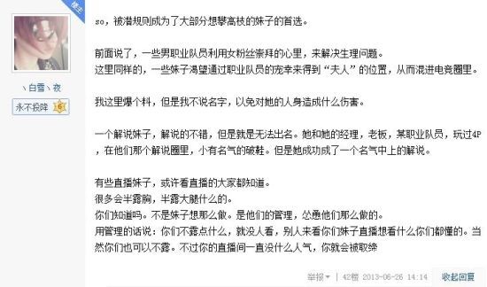 职业领队爆电竞圈内黑幕