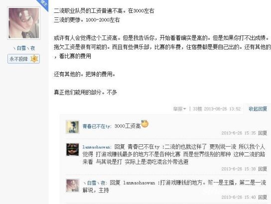 职业领队爆电竞圈内黑幕