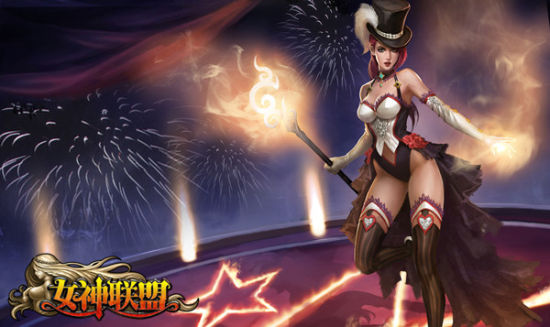 《女神联盟》今日首发