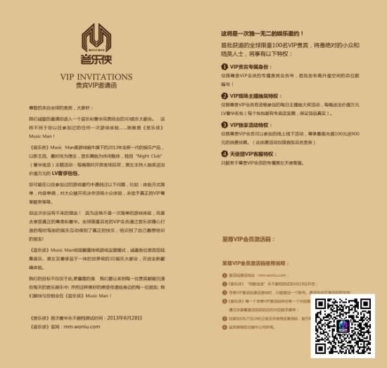 音乐侠精美vip邀请函曝光