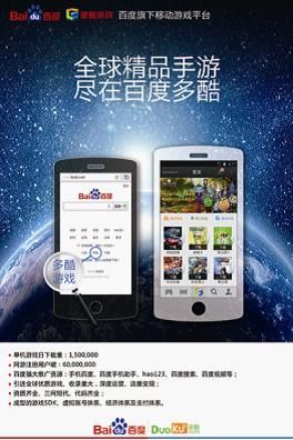 手游大平台战升级 百度多酷布局华南_手机游戏
