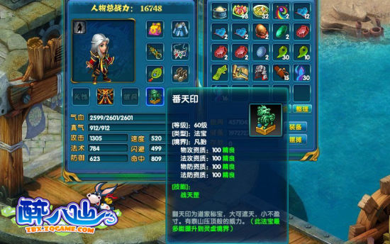 玩转个性《醉八仙》法宝系统给你惊喜