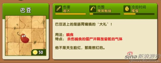《植物大战僵尸2》植物图鉴大全——巴豆
