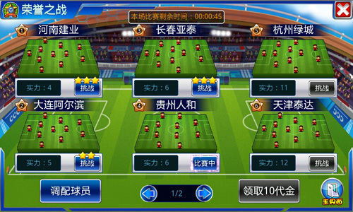 国家队?敢不敢来热血足球经理_手机游戏